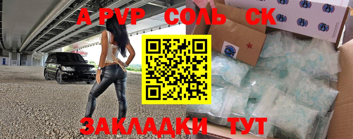 Alfa_PVP Соль  Альфа ПВП кристаллы  Альфа ПВП  A-PVP Соль  Воскресенск 