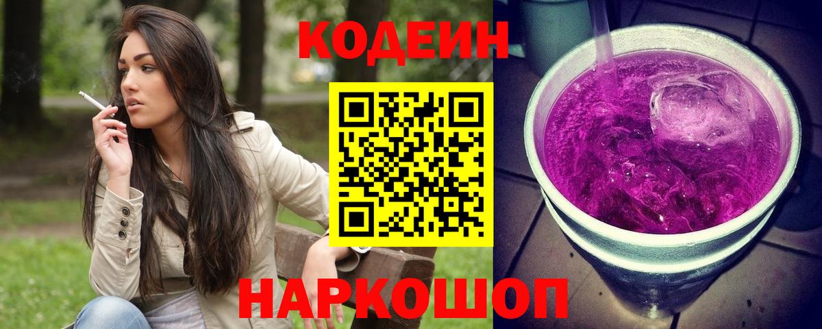 Кодеиновый сироп Lean напиток Lean (лин)  Воскресенск  Кодеиновый сироп Lean напиток Lean (лин) 