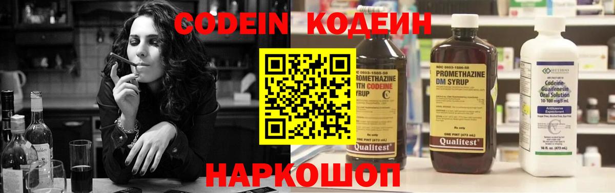 Воскресенск  Codein напиток Lean (лин)  Вход с VPN 