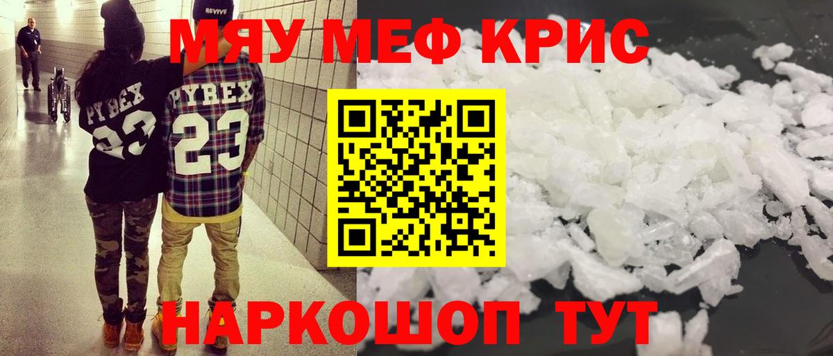 Меф мяу мяу кристаллы Воскресенск