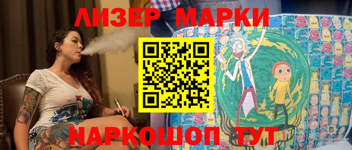 Наркотические марки 1500мкг Воскресенск